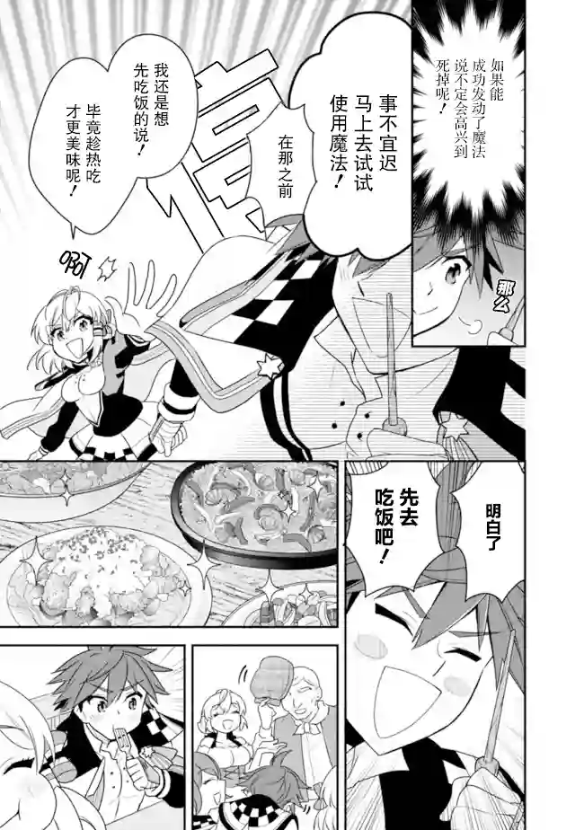 努力过头的世界最强武斗家，在魔法世界轻松过生活。第11话