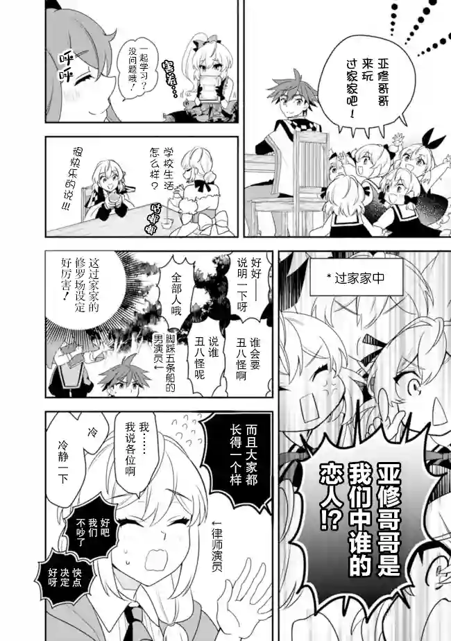 努力过头的世界最强武斗家，在魔法世界轻松过生活。第11话