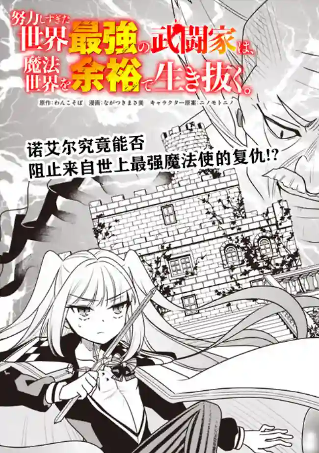 努力过头的世界最强武斗家，在魔法世界轻松过生活。第12话