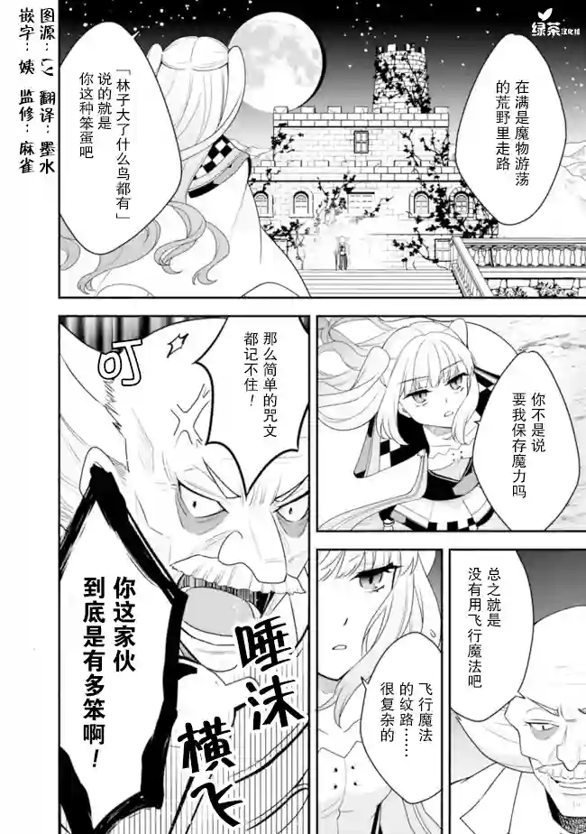 努力过头的世界最强武斗家，在魔法世界轻松过生活。第12话