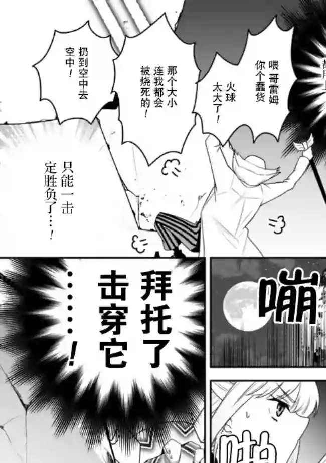 努力过头的世界最强武斗家，在魔法世界轻松过生活。第12话