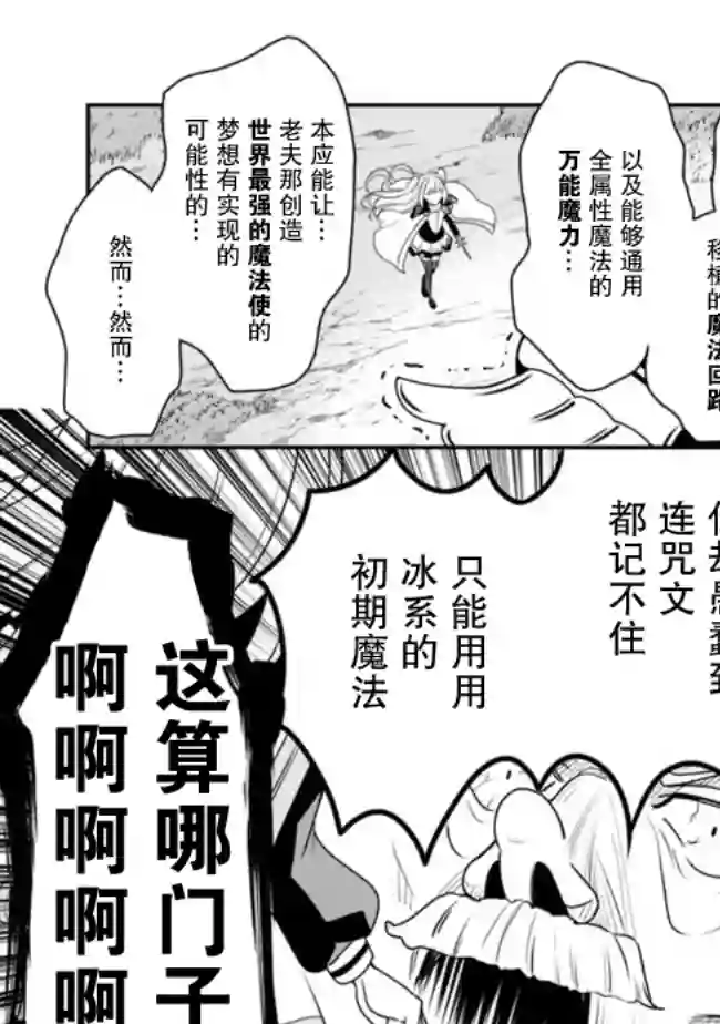 努力过头的世界最强武斗家，在魔法世界轻松过生活。第12话