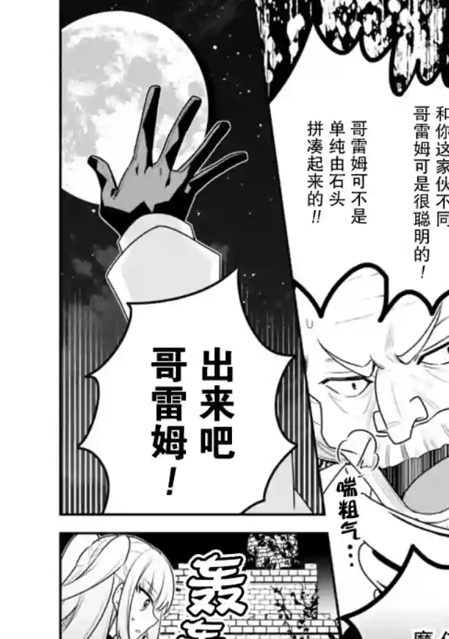 努力过头的世界最强武斗家，在魔法世界轻松过生活。第12话