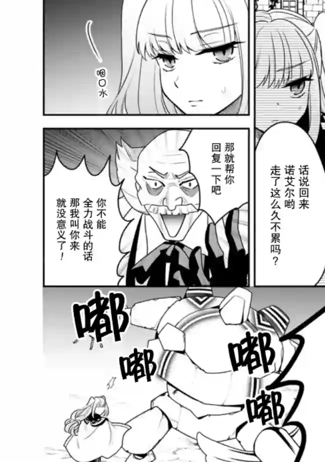 努力过头的世界最强武斗家，在魔法世界轻松过生活。第12话