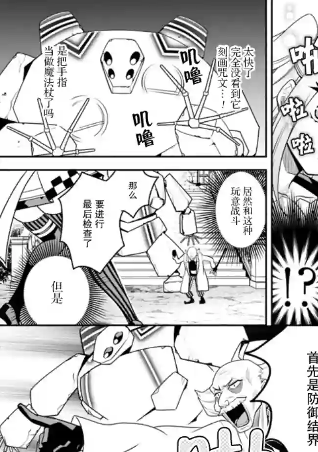 努力过头的世界最强武斗家，在魔法世界轻松过生活。第12话