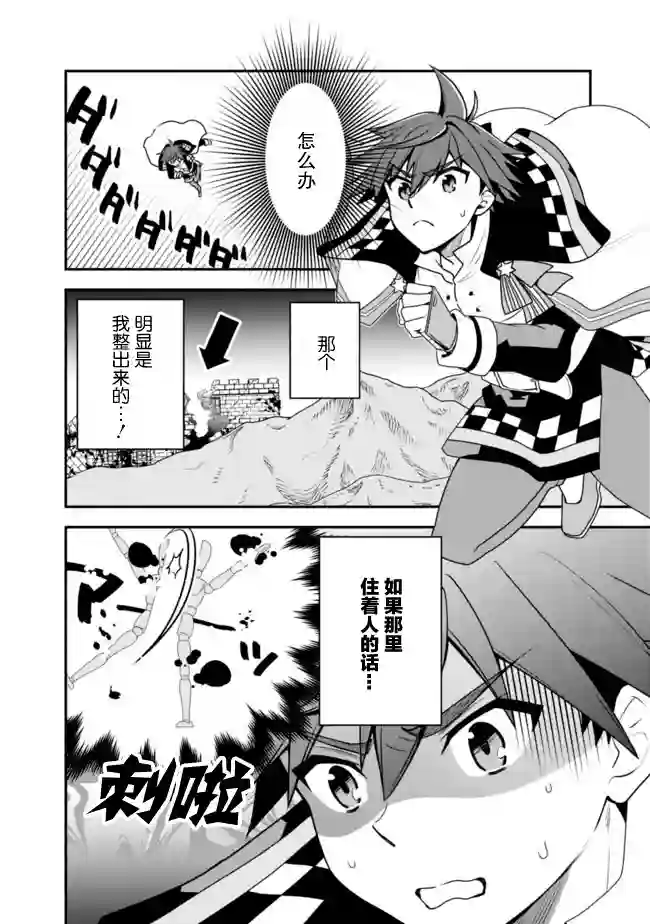 努力过头的世界最强武斗家，在魔法世界轻松过生活。第13话