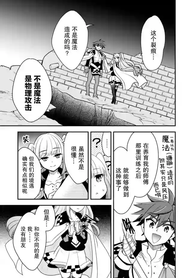 努力过头的世界最强武斗家，在魔法世界轻松过生活。第13话