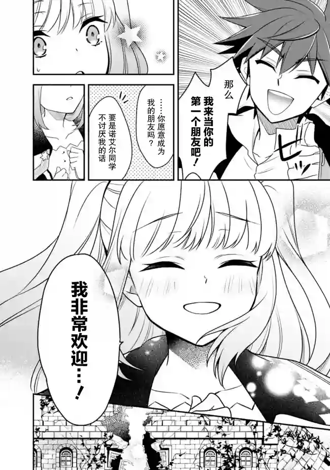 努力过头的世界最强武斗家，在魔法世界轻松过生活。第13话