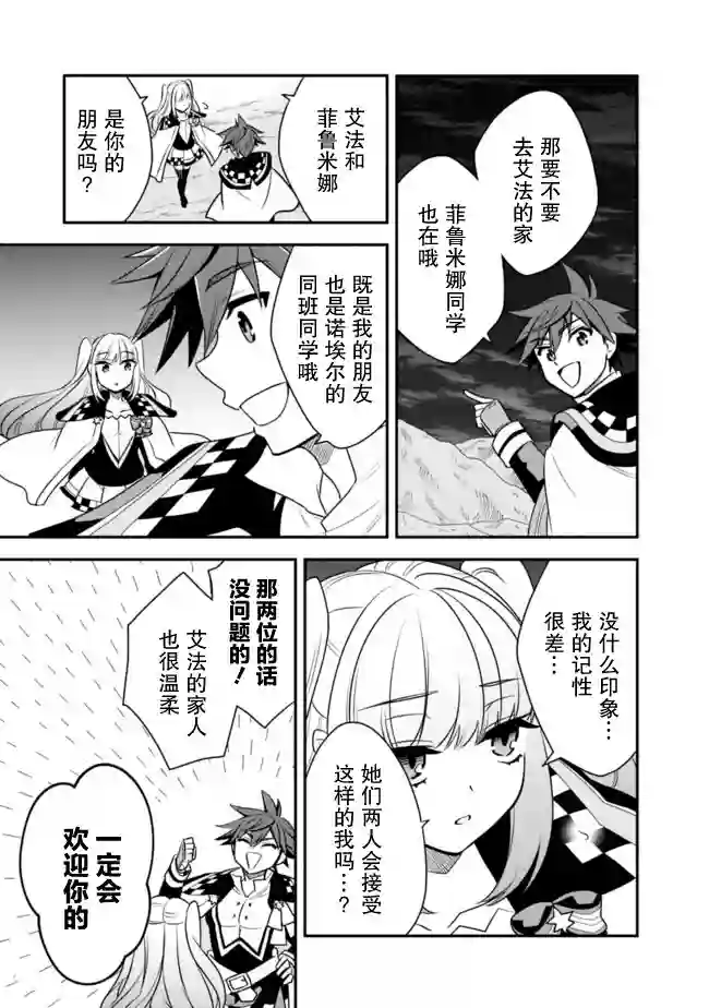 努力过头的世界最强武斗家，在魔法世界轻松过生活。第13话