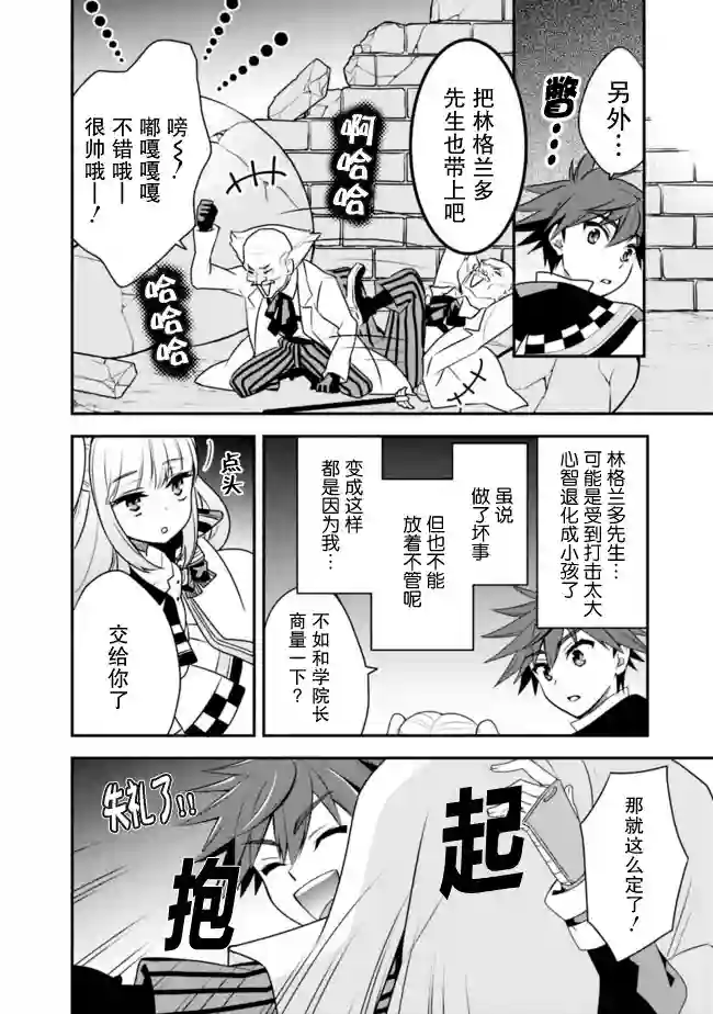 努力过头的世界最强武斗家，在魔法世界轻松过生活。第13话