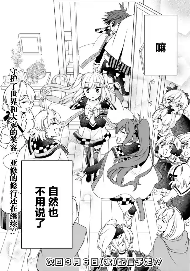 努力过头的世界最强武斗家，在魔法世界轻松过生活。第13话