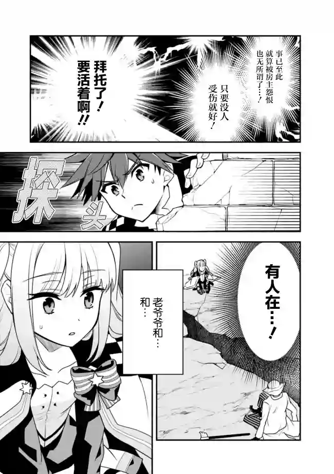 努力过头的世界最强武斗家，在魔法世界轻松过生活。第13话