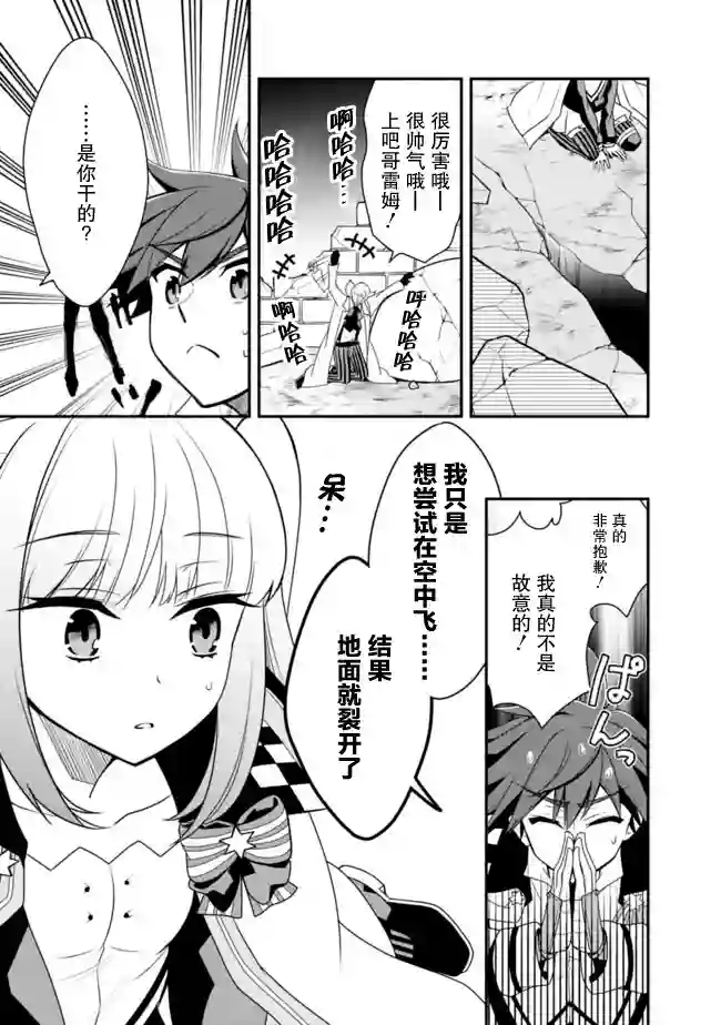 努力过头的世界最强武斗家，在魔法世界轻松过生活。第13话