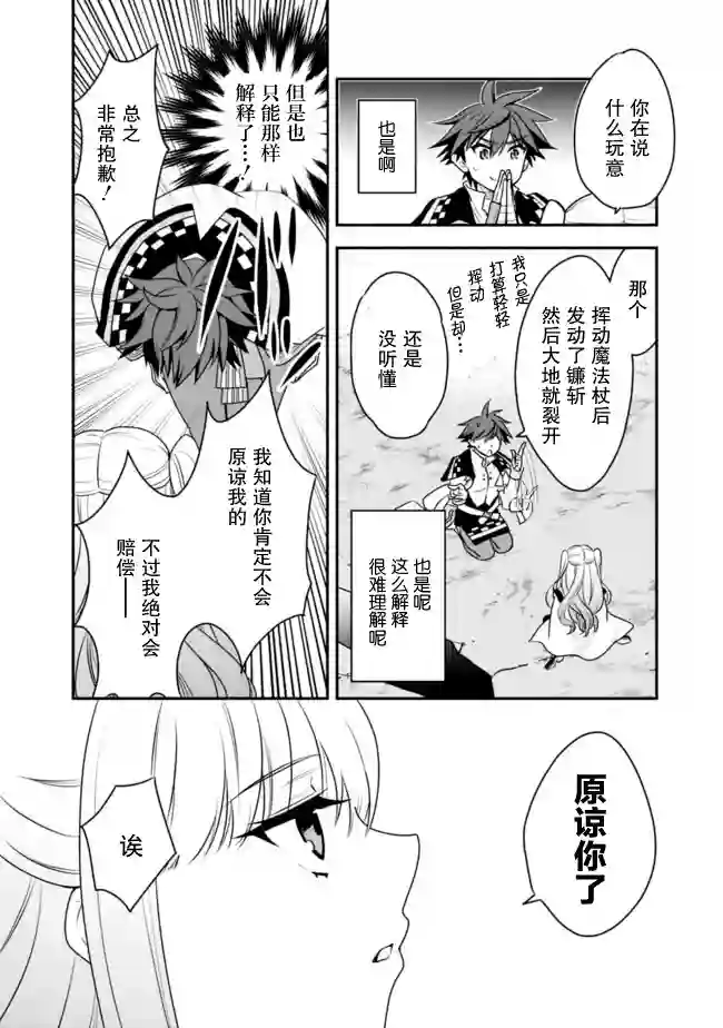 努力过头的世界最强武斗家，在魔法世界轻松过生活。第13话