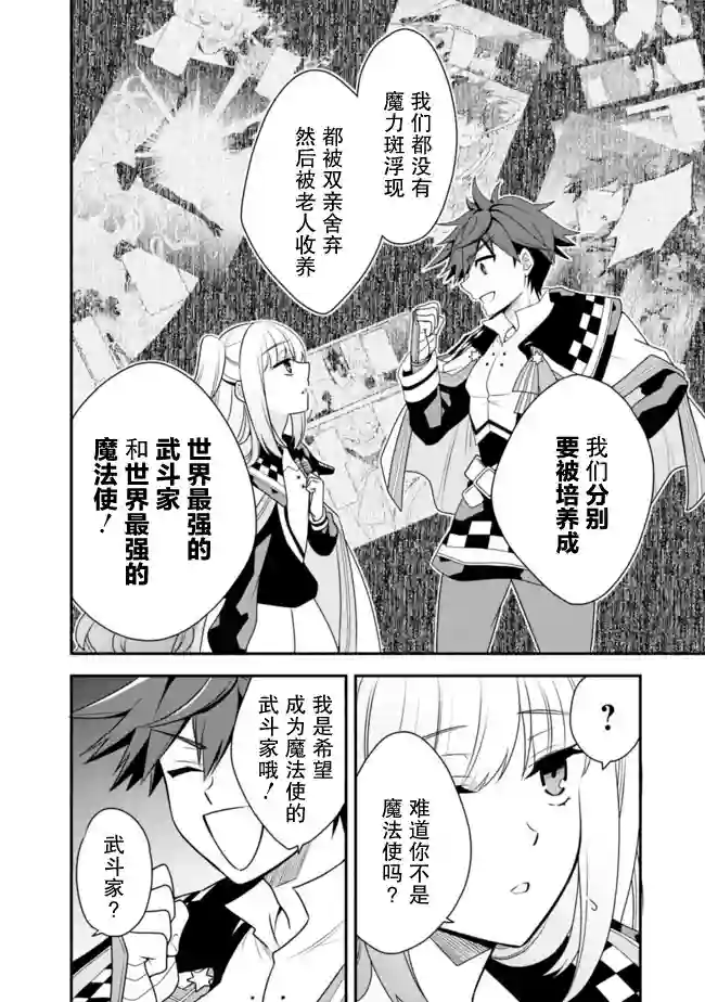 努力过头的世界最强武斗家，在魔法世界轻松过生活。第13话