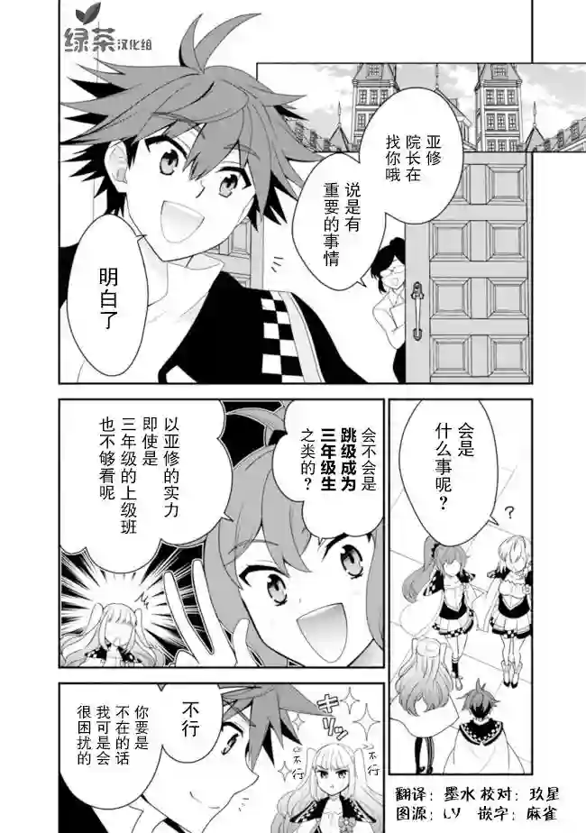 努力过头的世界最强武斗家，在魔法世界轻松过生活。第14话