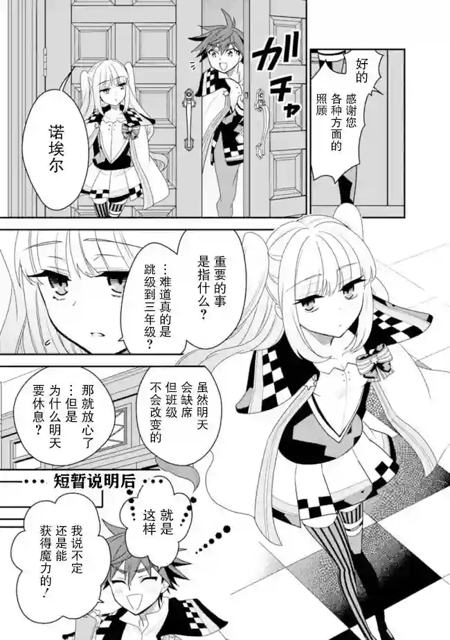 努力过头的世界最强武斗家，在魔法世界轻松过生活。第14话