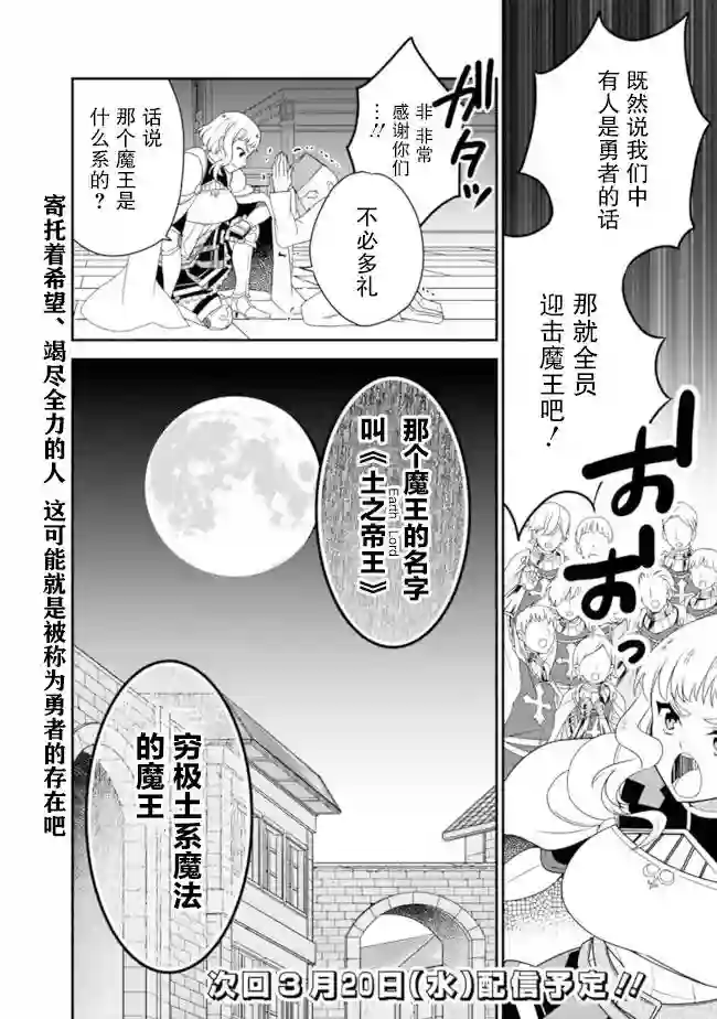 努力过头的世界最强武斗家，在魔法世界轻松过生活。第14话