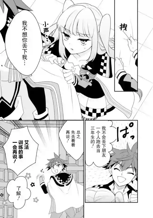 努力过头的世界最强武斗家，在魔法世界轻松过生活。第14话