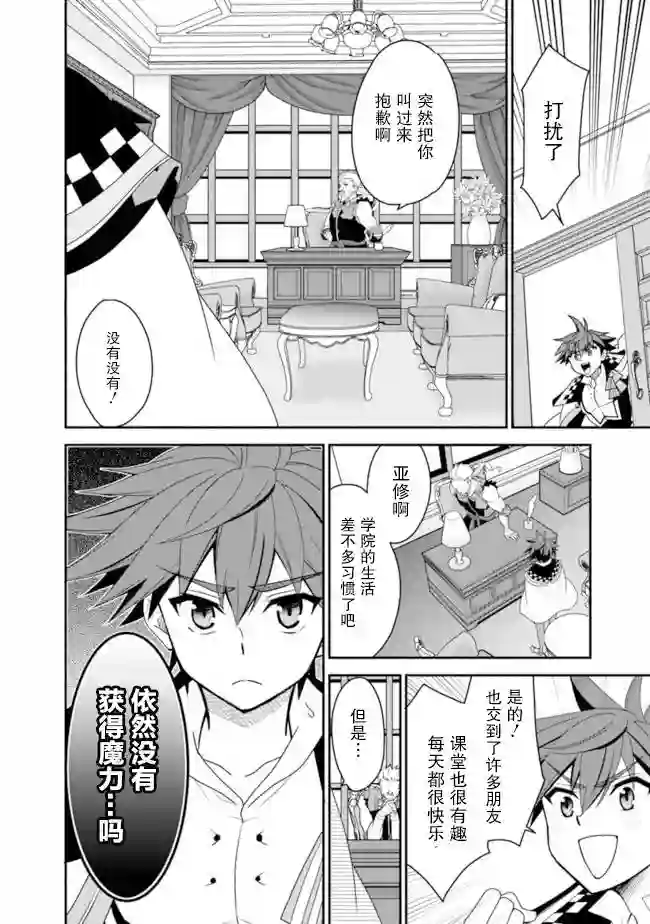 努力过头的世界最强武斗家，在魔法世界轻松过生活。第14话