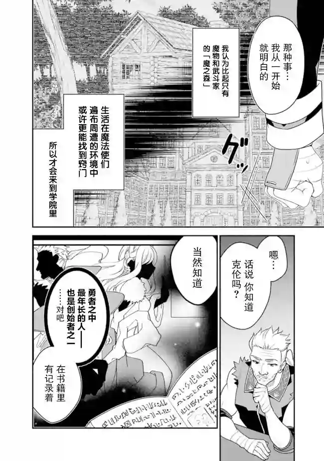 努力过头的世界最强武斗家，在魔法世界轻松过生活。第14话