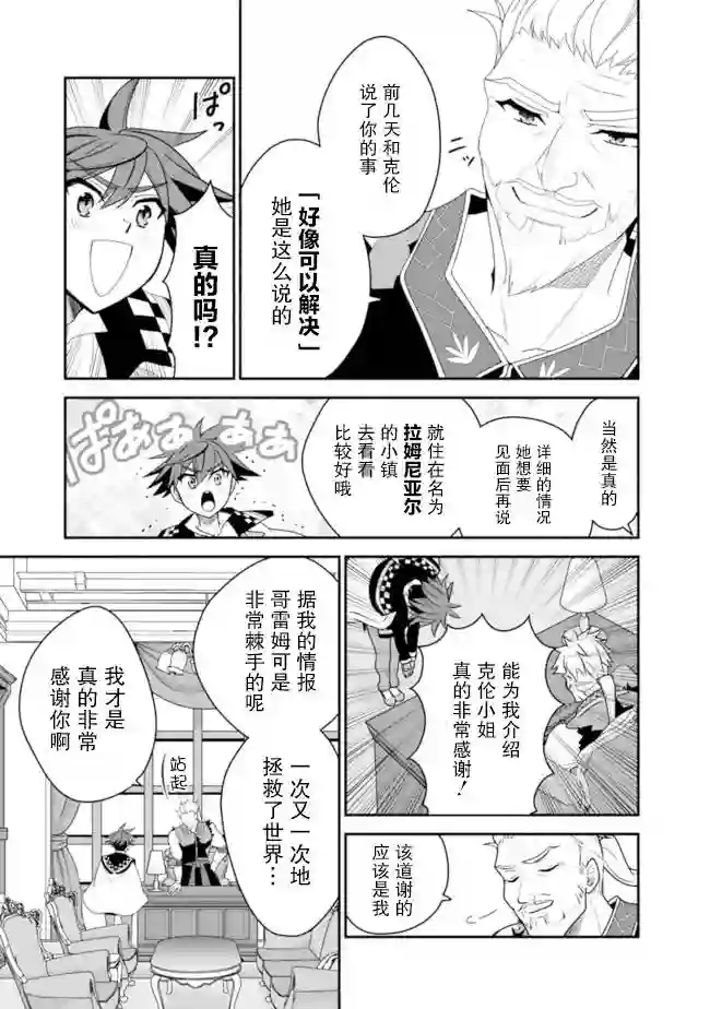 努力过头的世界最强武斗家，在魔法世界轻松过生活。第14话