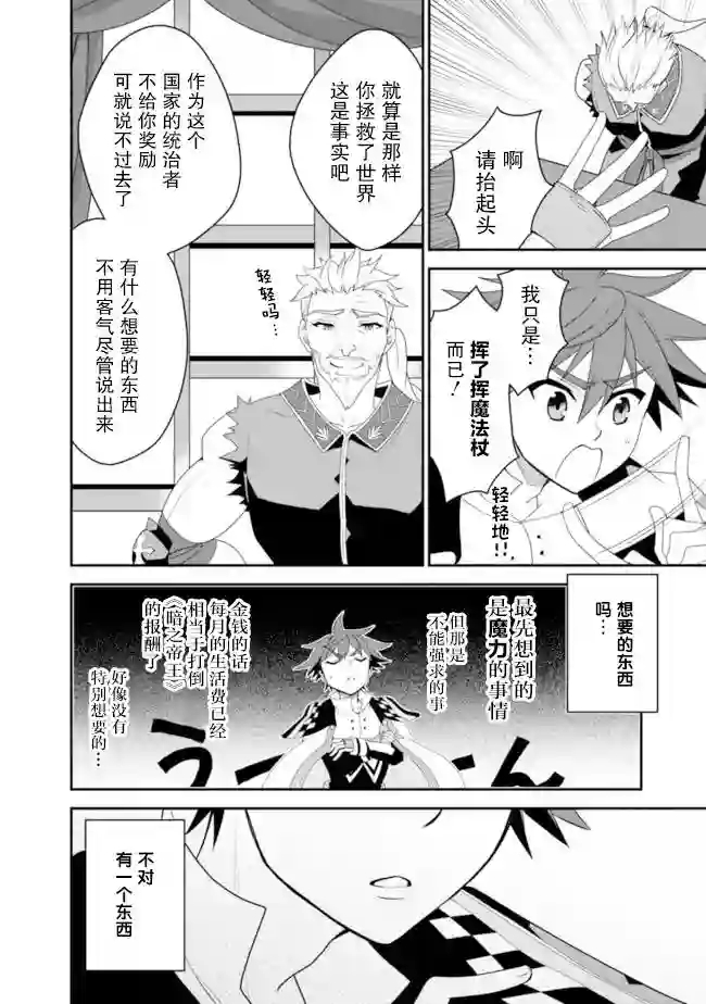 努力过头的世界最强武斗家，在魔法世界轻松过生活。第14话