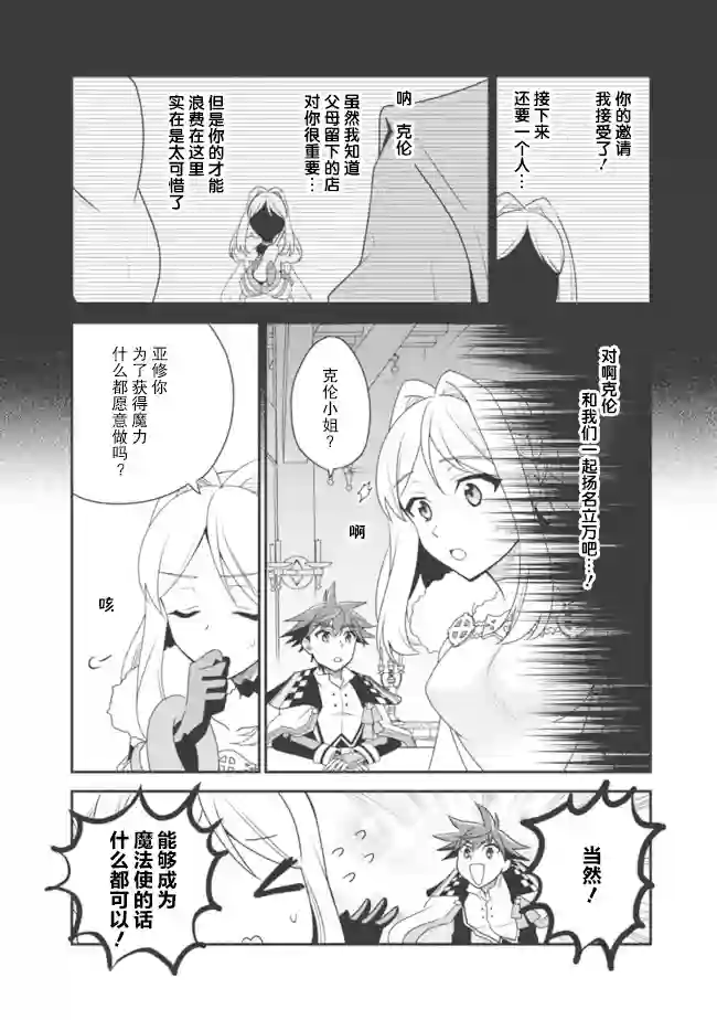 努力过头的世界最强武斗家，在魔法世界轻松过生活。第15话