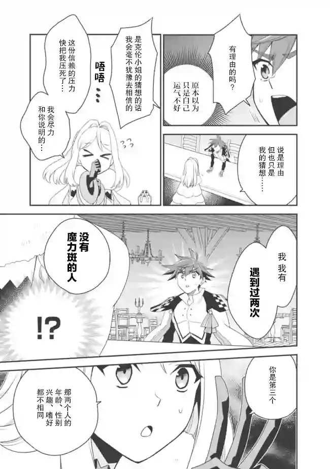 努力过头的世界最强武斗家，在魔法世界轻松过生活。第15话