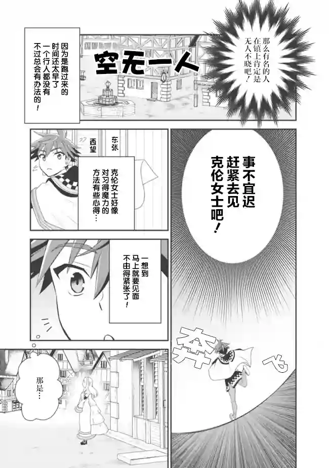 努力过头的世界最强武斗家，在魔法世界轻松过生活。第15话