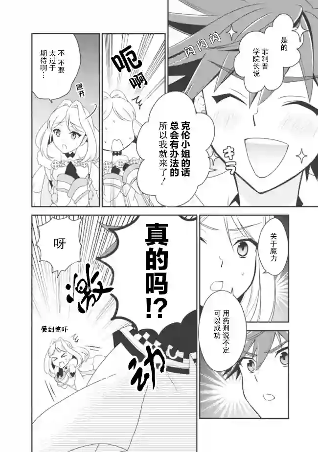 努力过头的世界最强武斗家，在魔法世界轻松过生活。第15话