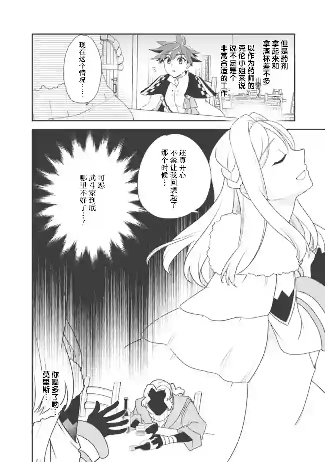 努力过头的世界最强武斗家，在魔法世界轻松过生活。第15话