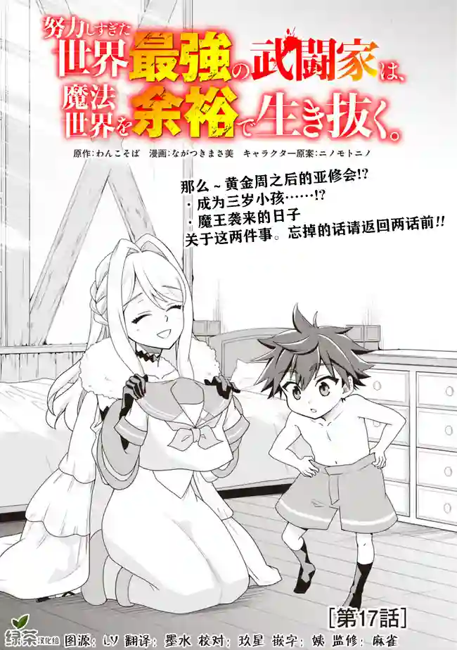 努力过头的世界最强武斗家，在魔法世界轻松过生活。第17话