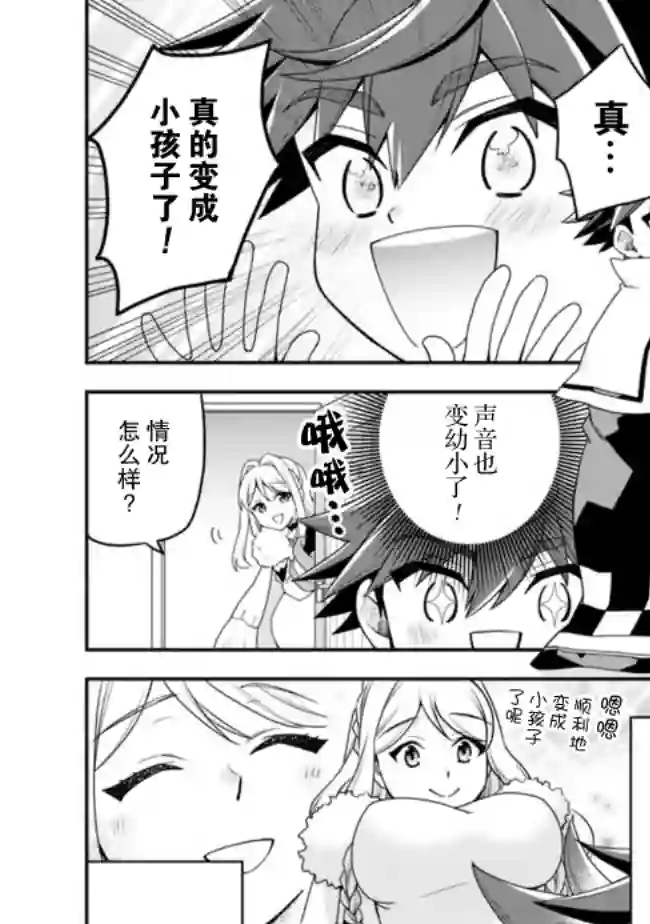 努力过头的世界最强武斗家，在魔法世界轻松过生活。第17话