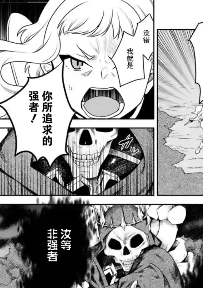 努力过头的世界最强武斗家，在魔法世界轻松过生活。第17话