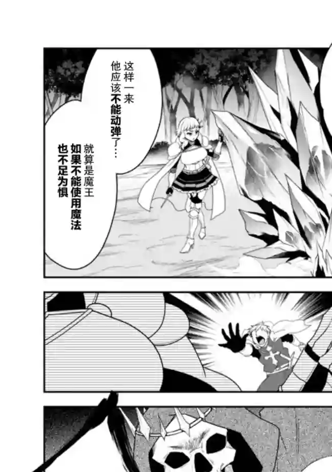 努力过头的世界最强武斗家，在魔法世界轻松过生活。第17话