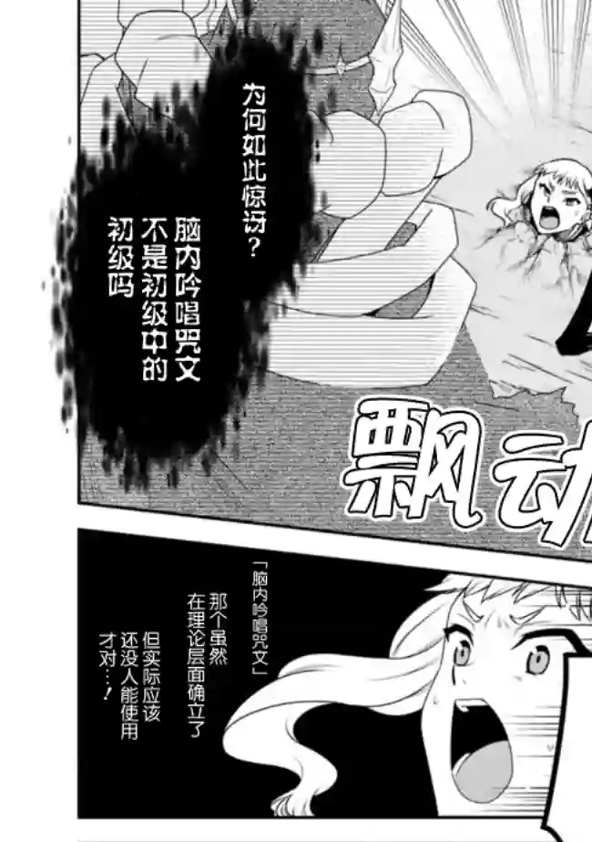努力过头的世界最强武斗家，在魔法世界轻松过生活。第17话