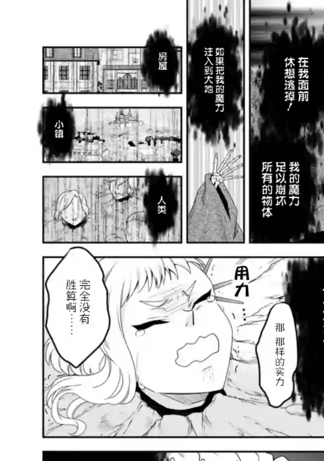 努力过头的世界最强武斗家，在魔法世界轻松过生活。第17话