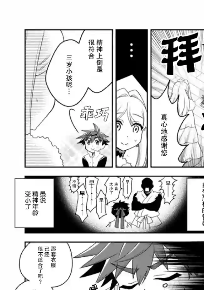 努力过头的世界最强武斗家，在魔法世界轻松过生活。第17话