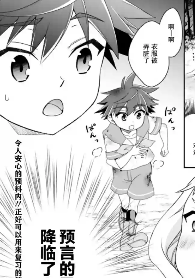 努力过头的世界最强武斗家，在魔法世界轻松过生活。第17话