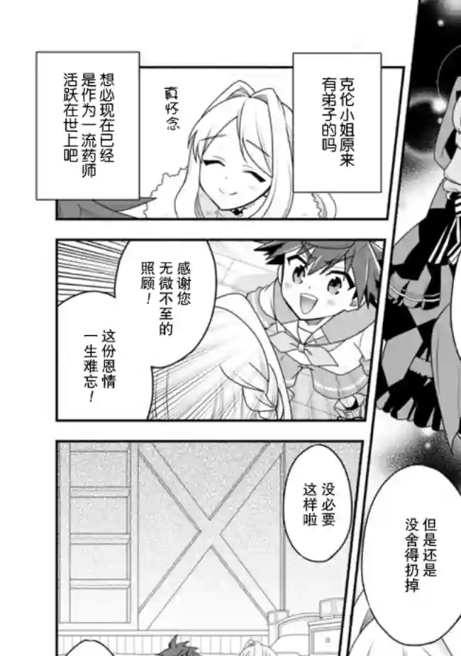 努力过头的世界最强武斗家，在魔法世界轻松过生活。第17话