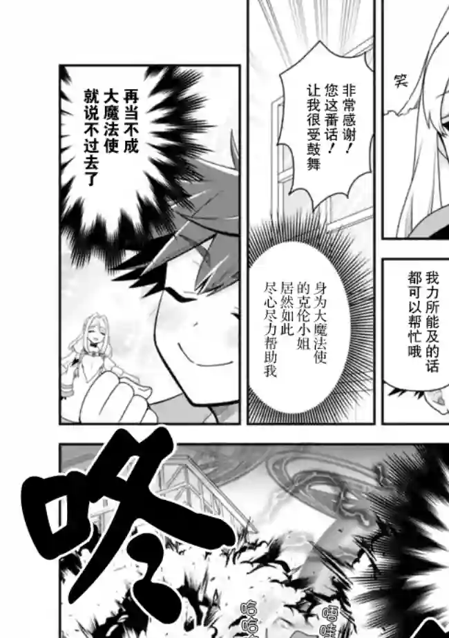 努力过头的世界最强武斗家，在魔法世界轻松过生活。第17话