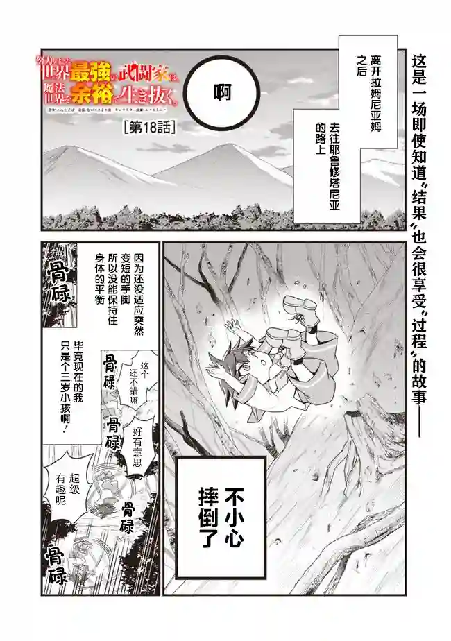 努力过头的世界最强武斗家，在魔法世界轻松过生活。第18话