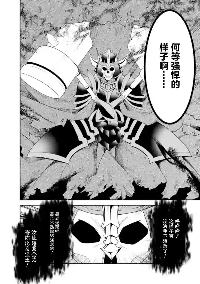 努力过头的世界最强武斗家，在魔法世界轻松过生活。第18话