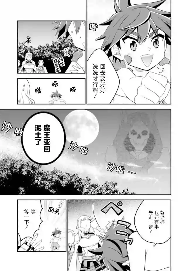 努力过头的世界最强武斗家，在魔法世界轻松过生活。第18话