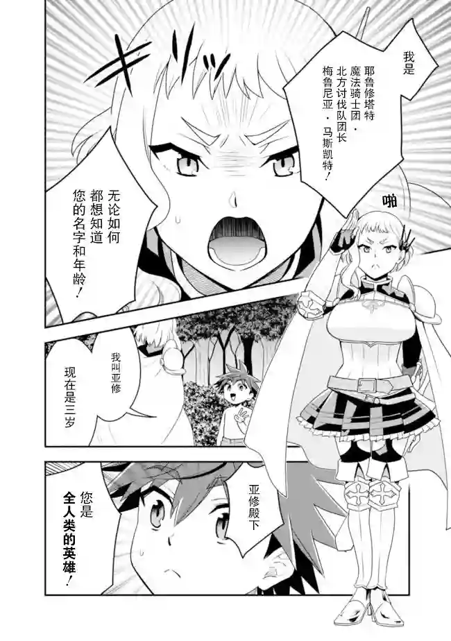 努力过头的世界最强武斗家，在魔法世界轻松过生活。第18话