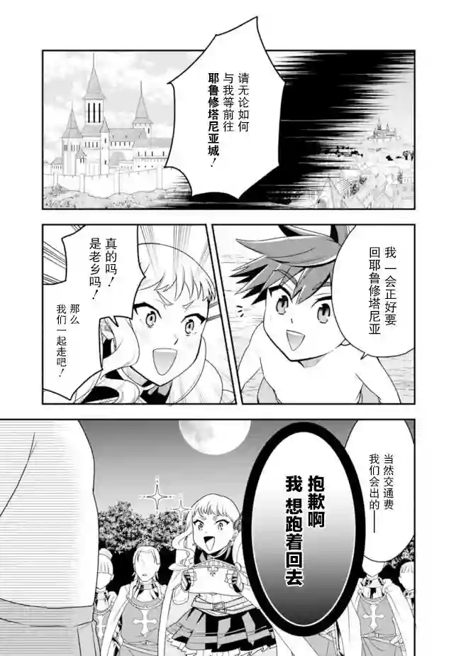 努力过头的世界最强武斗家，在魔法世界轻松过生活。第18话