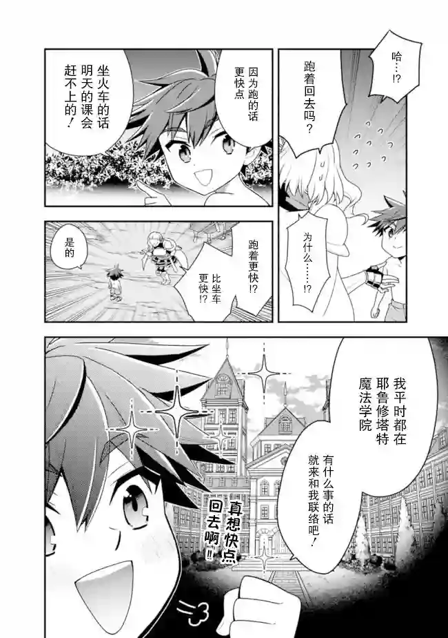 努力过头的世界最强武斗家，在魔法世界轻松过生活。第18话