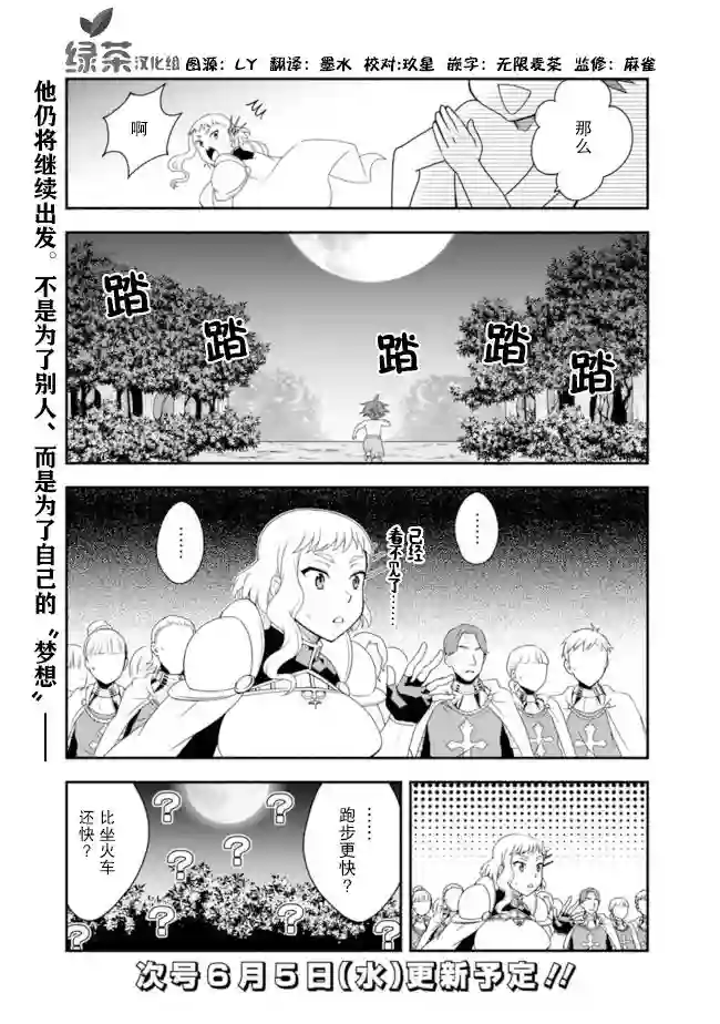 努力过头的世界最强武斗家，在魔法世界轻松过生活。第18话