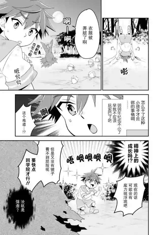 努力过头的世界最强武斗家，在魔法世界轻松过生活。第18话